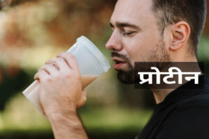 Protein Powder in Hindi