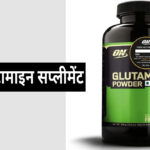 Glutamine Uses in Hindi