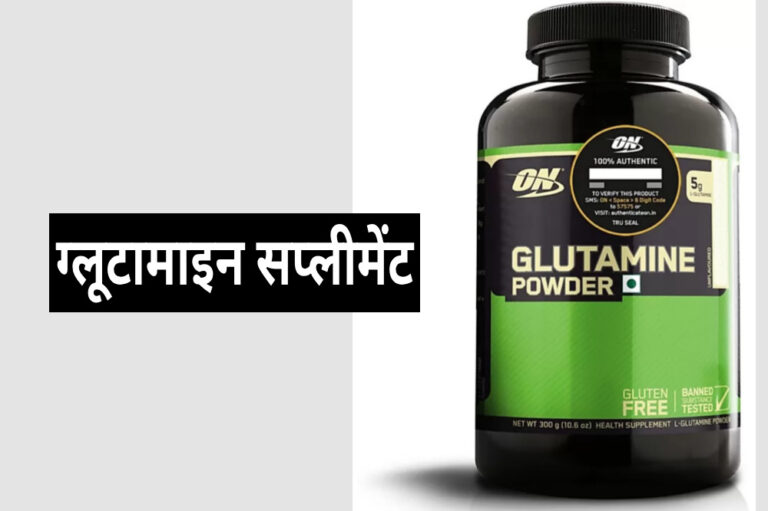 Glutamine Uses in Hindi