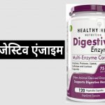 Digestive Enzymes in Hindi